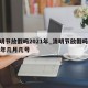 清明节放假吗2021年_清明节放假吗2021年几月几号