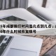 2025年成都限行时间是几点到几点，成都2020年什么时候恢复限号