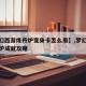【梦幻西游炼丹炉变身卡怎么用】,梦幻西游炼丹炉成就攻略